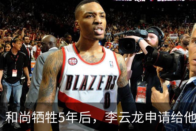 和尚牺牲5年后，李云龙申请给他追授烈士，却发现他的档案10年前就被“绝密”封存了，看到批准人的名字，他当场就愣住了